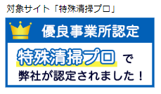 特殊清掃・遺品整理のご相談なら「特殊清掃プロ」